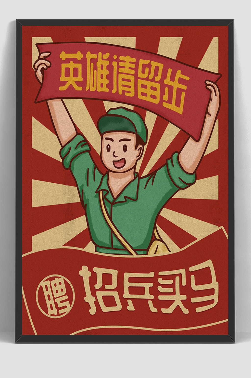 招聘民国风插画海报素材
