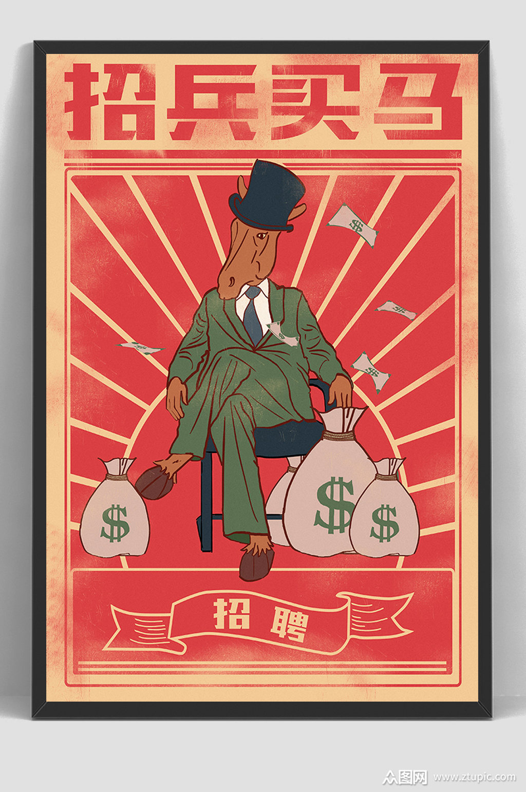 招聘民国风手绘插画海报