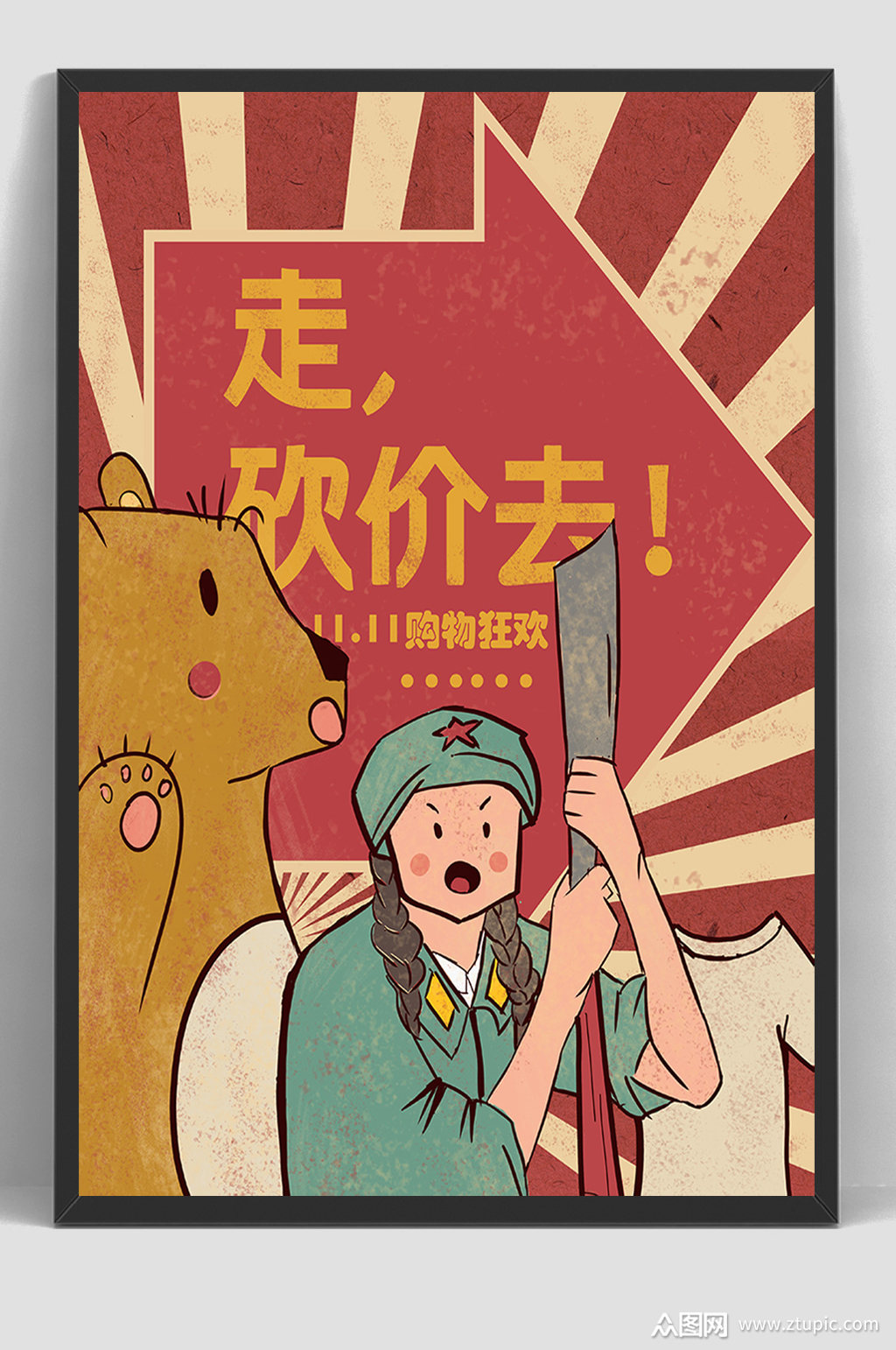 走砍价去民国风插画海报素材