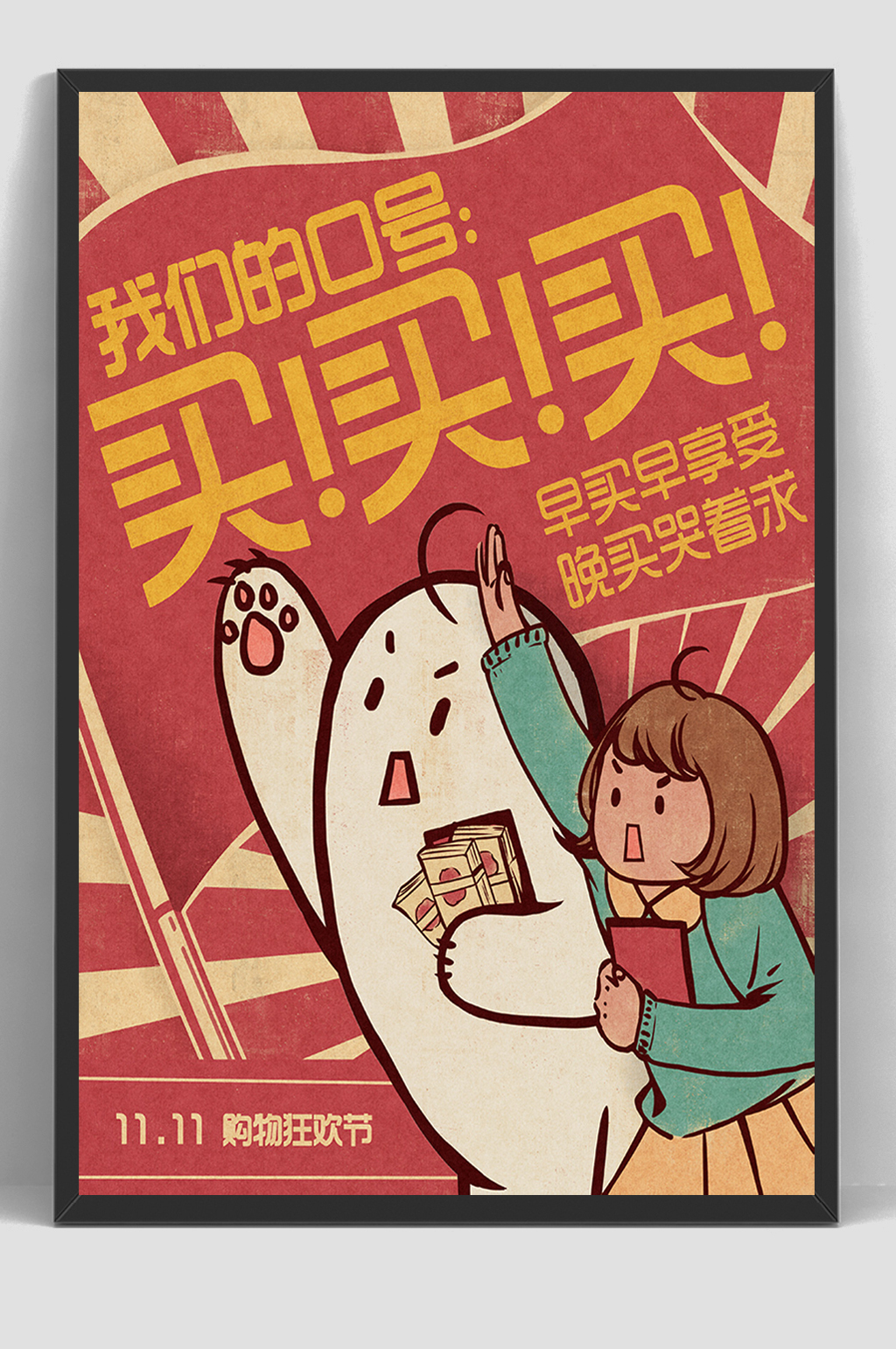 买买买民国风手绘插画海报素材