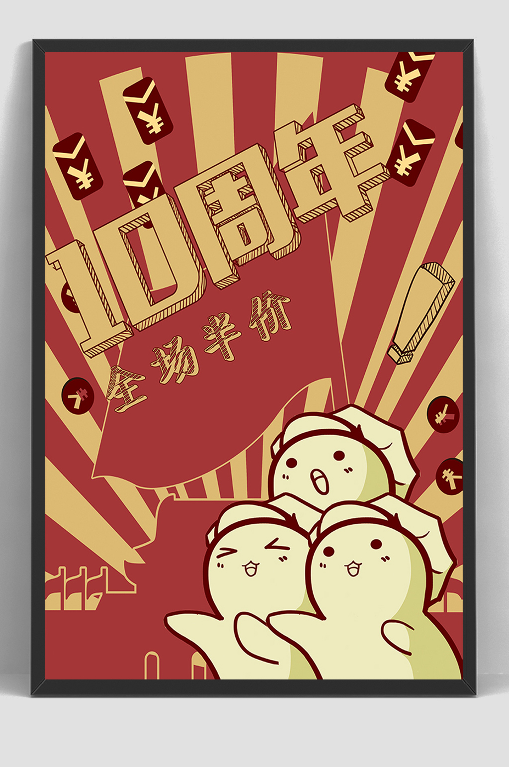 10周年民国风插画海报素材