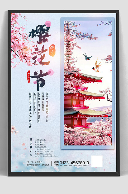 日本東京櫻花節(jié)宣傳海報