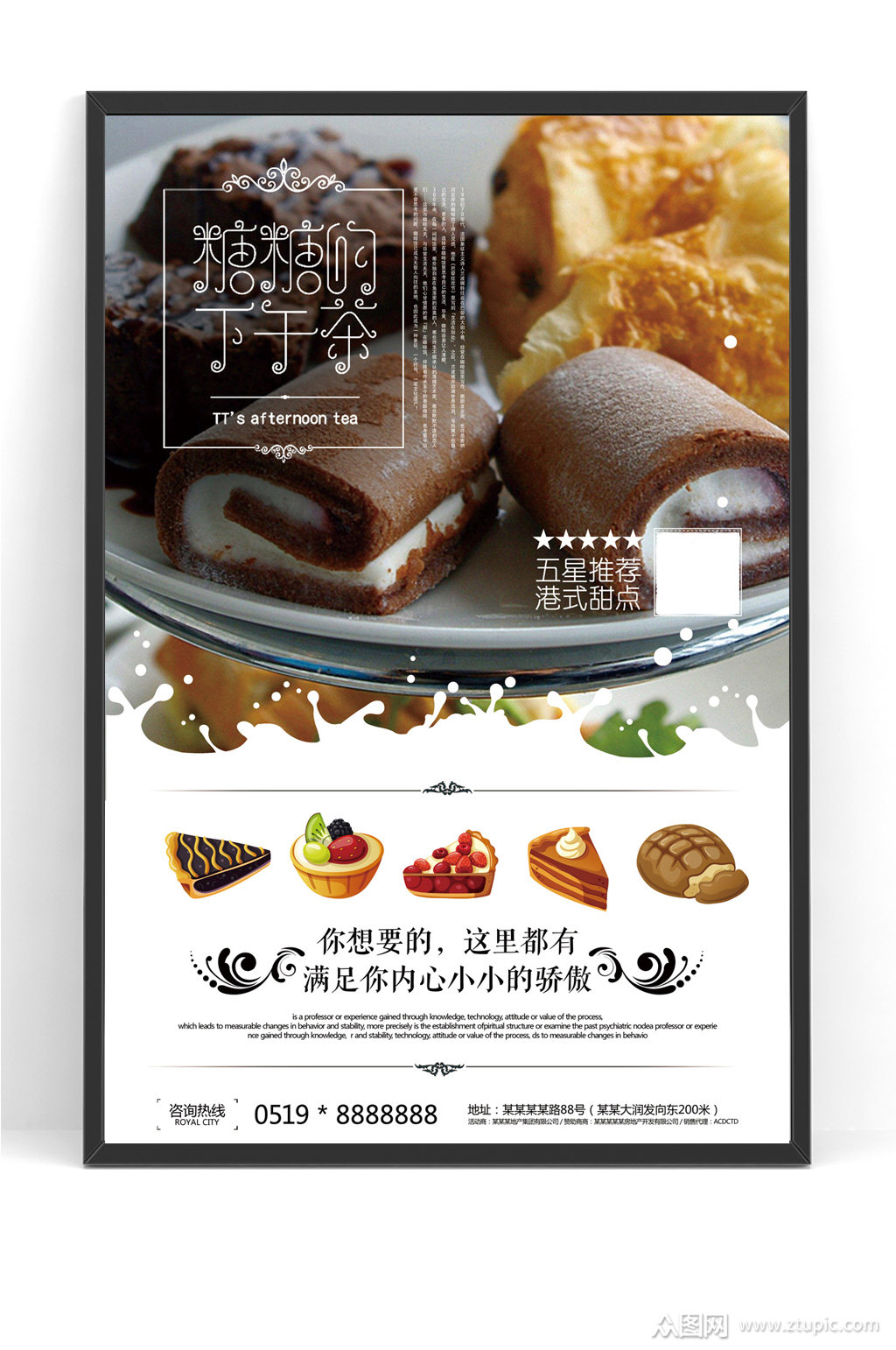 下午茶甜点甜品店海报