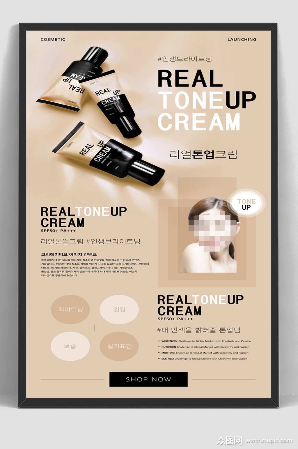 韩国高端化妆品灯箱海报