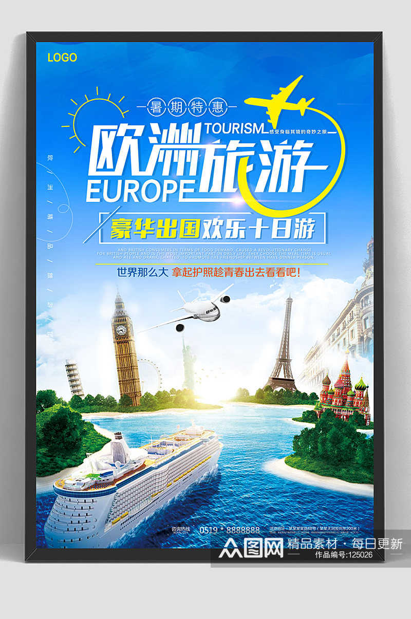蓝色国际欧洲旅游海报素材