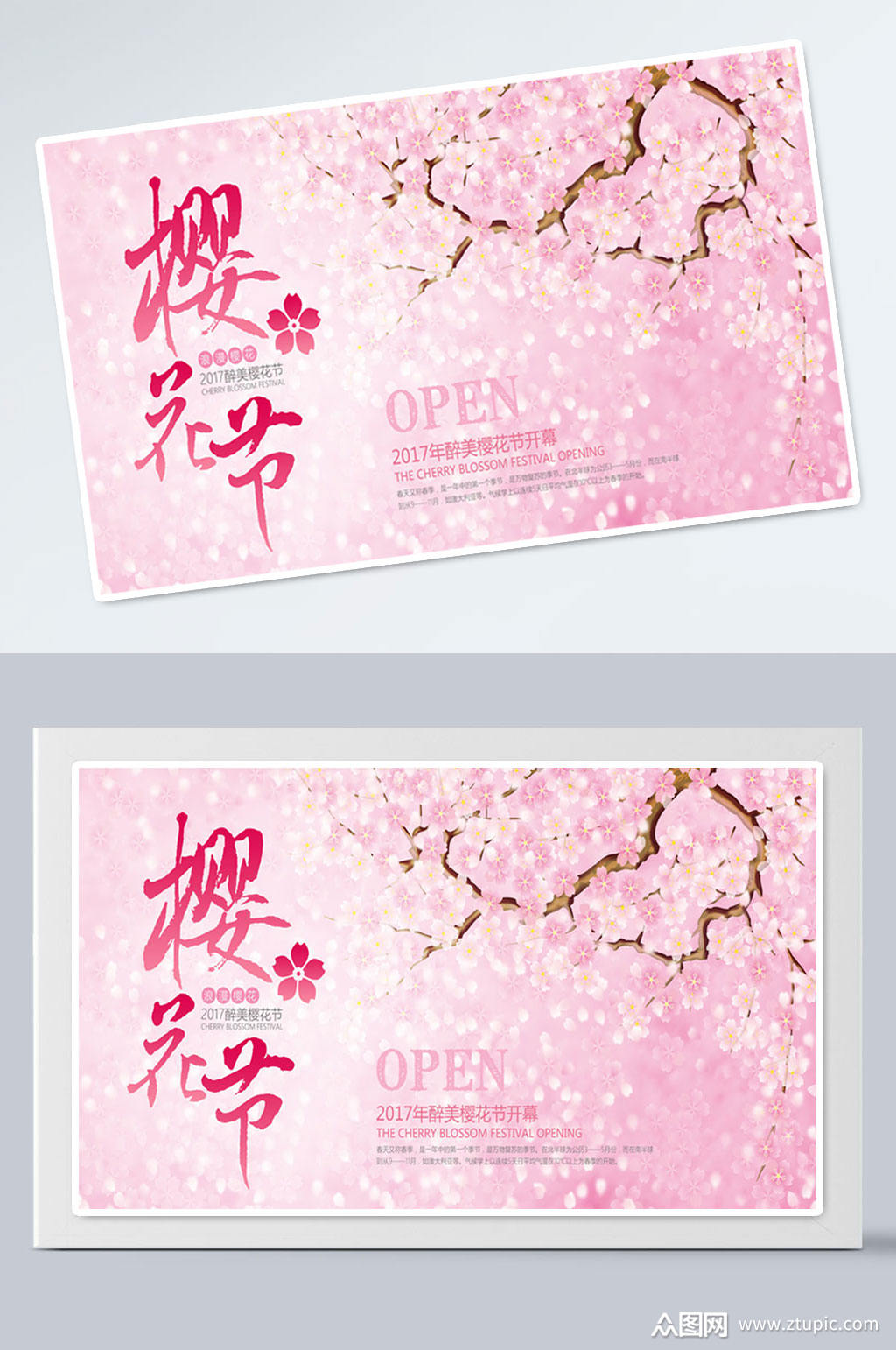 樱花节宣传海报素材免费下载,本作品是由浪子燕青上传的原创平面广告