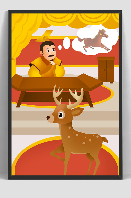 儿童手绘插画指鹿为马寓言