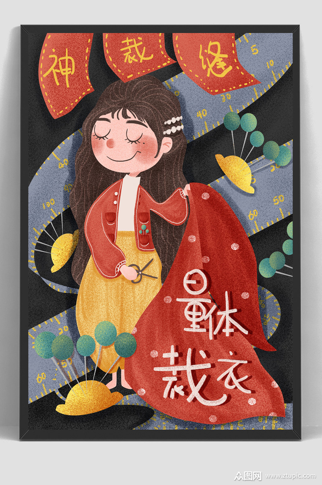 儿童手绘插画寓言量体裁衣素材