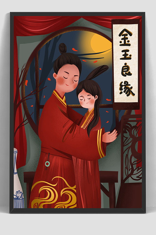 儿童手绘插画寓言金玉良缘