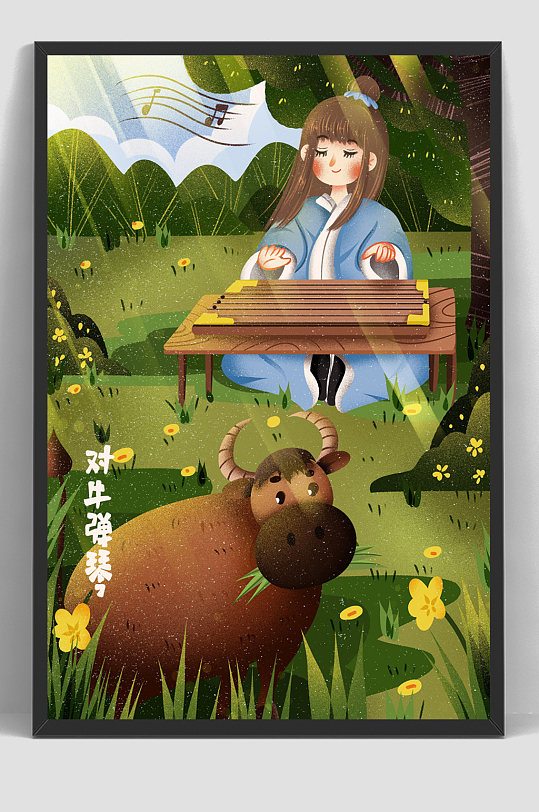 儿童手绘插画寓言对牛弹琴