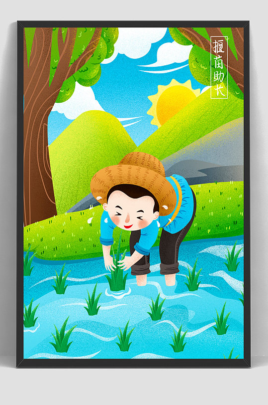 儿童手绘插画寓言拔苗助长