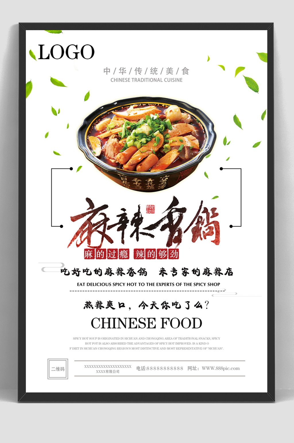 麻辣香锅香菜美食餐饮海报素材