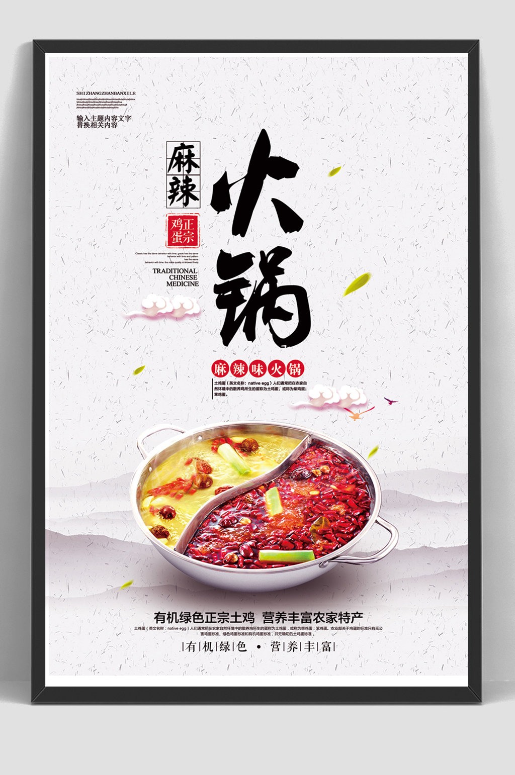 麻辣火锅美食餐饮海报素材