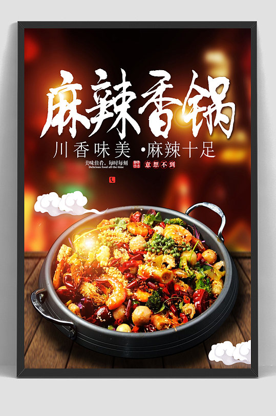 黑金麻辣香锅美食餐饮海报