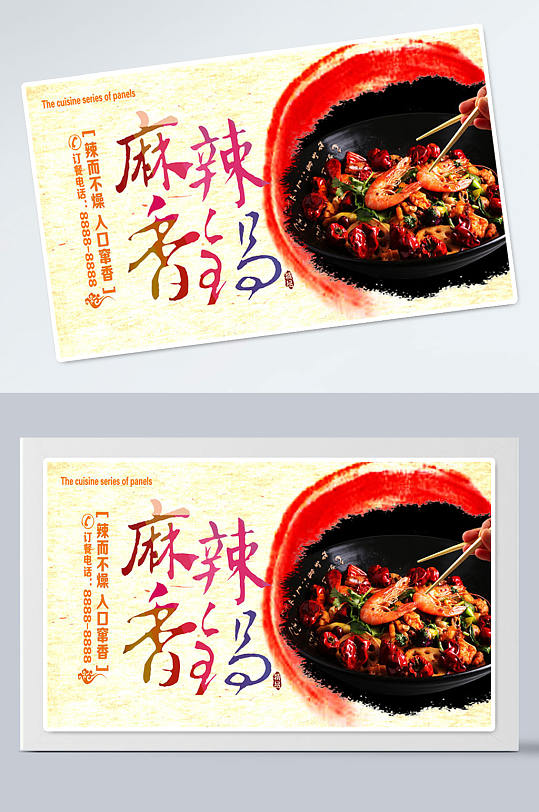 麻辣香锅美食海报横幅