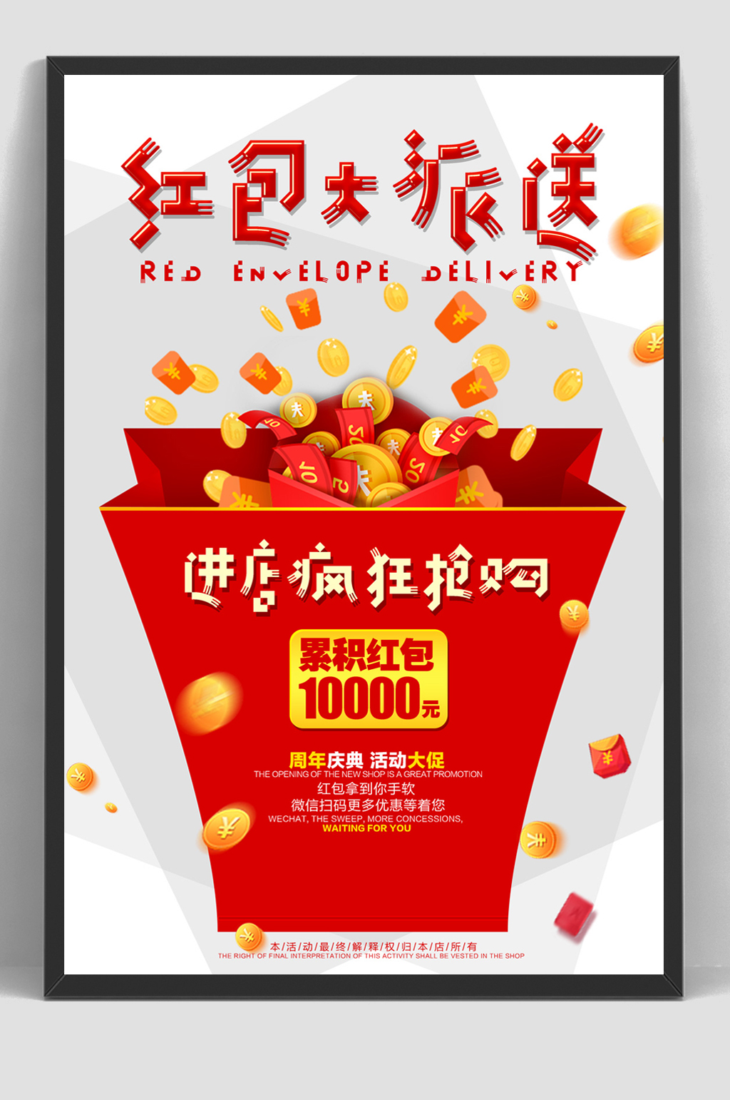 红包大派送抢红包庆典素材