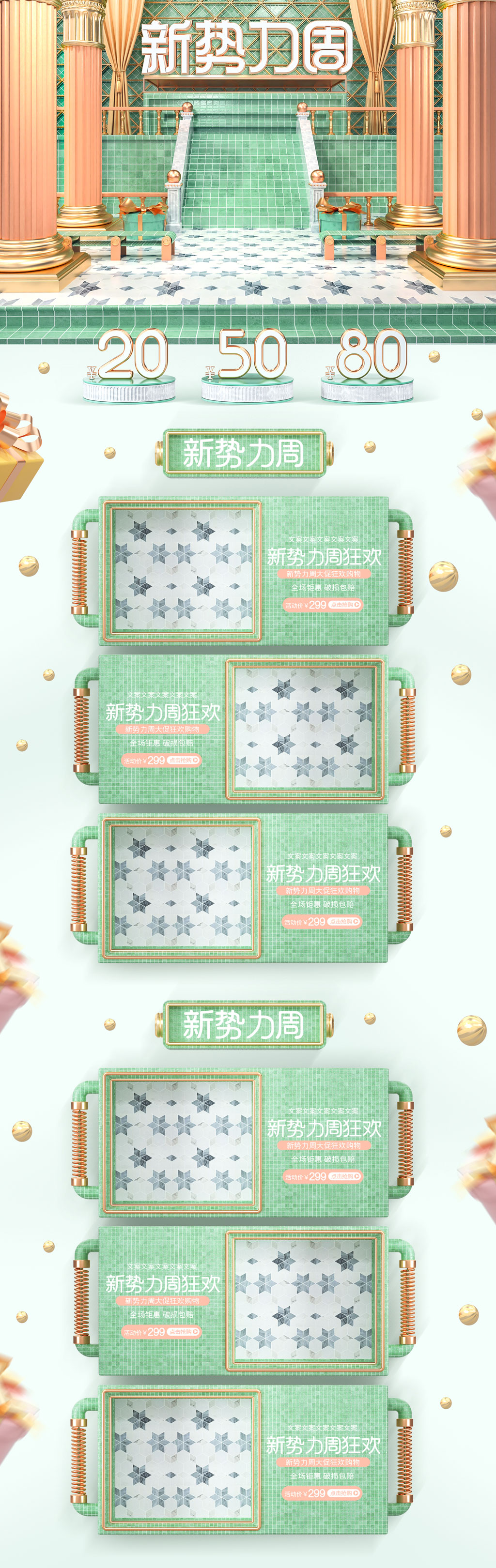 高端淘宝新势力周电商首页素材