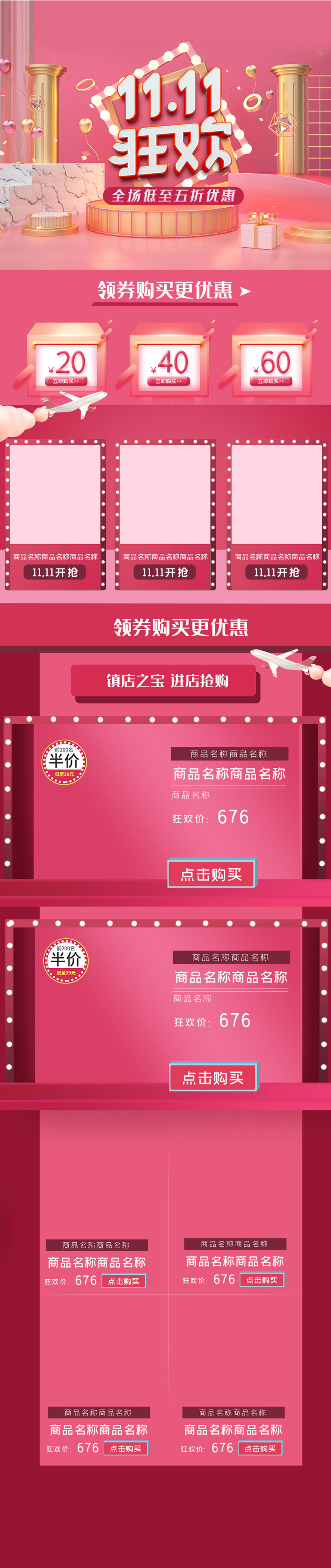 淘宝大气电商双十一海报素材