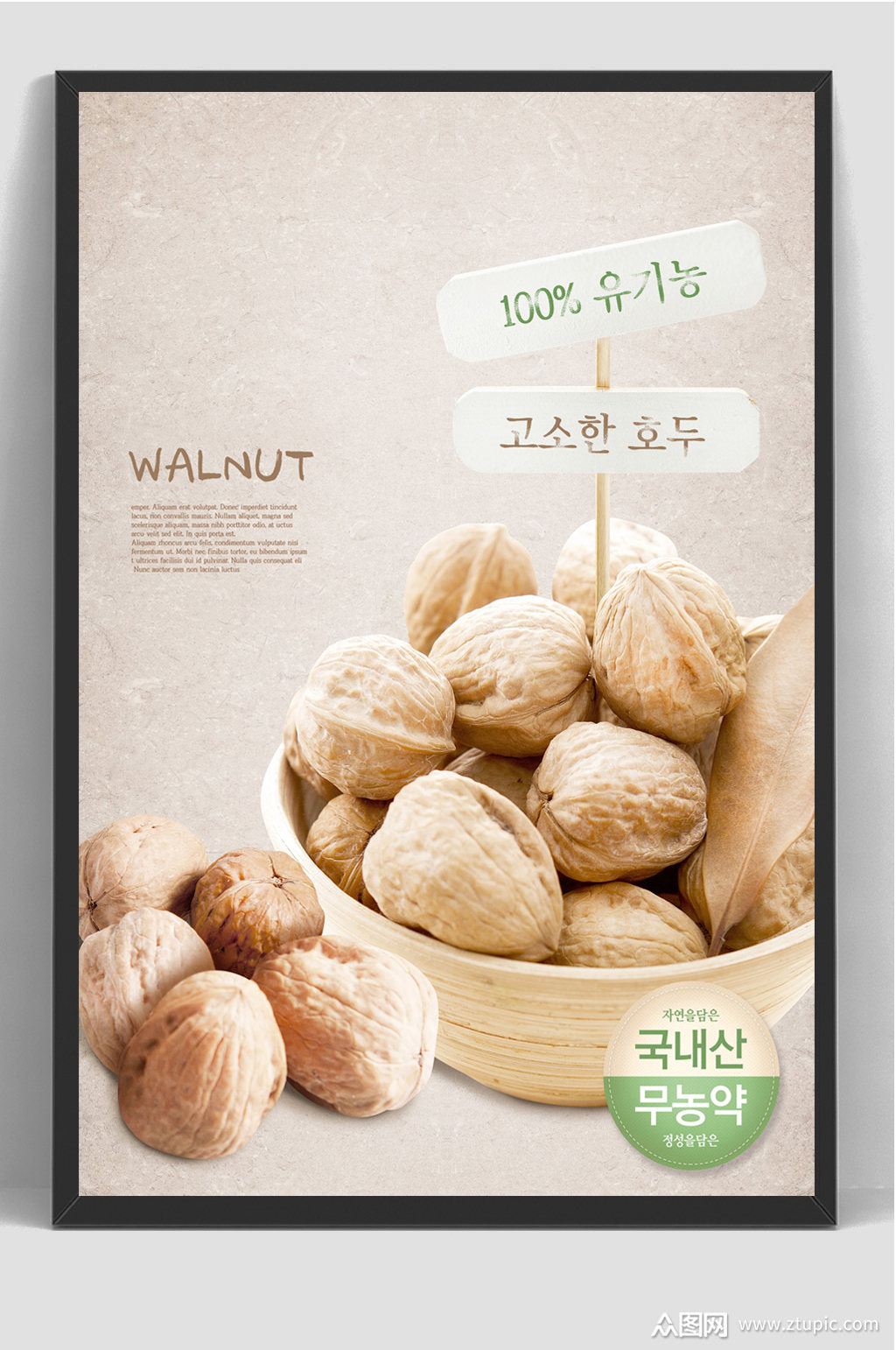 韩国新鲜绿色食品核桃海报