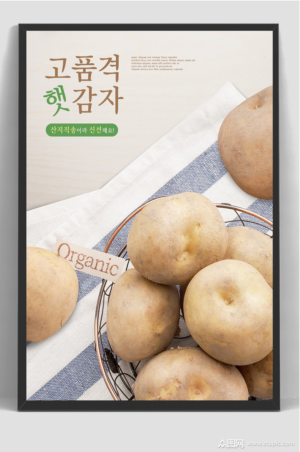 韩国新鲜绿色食品土豆海报食品类海报宣传单页