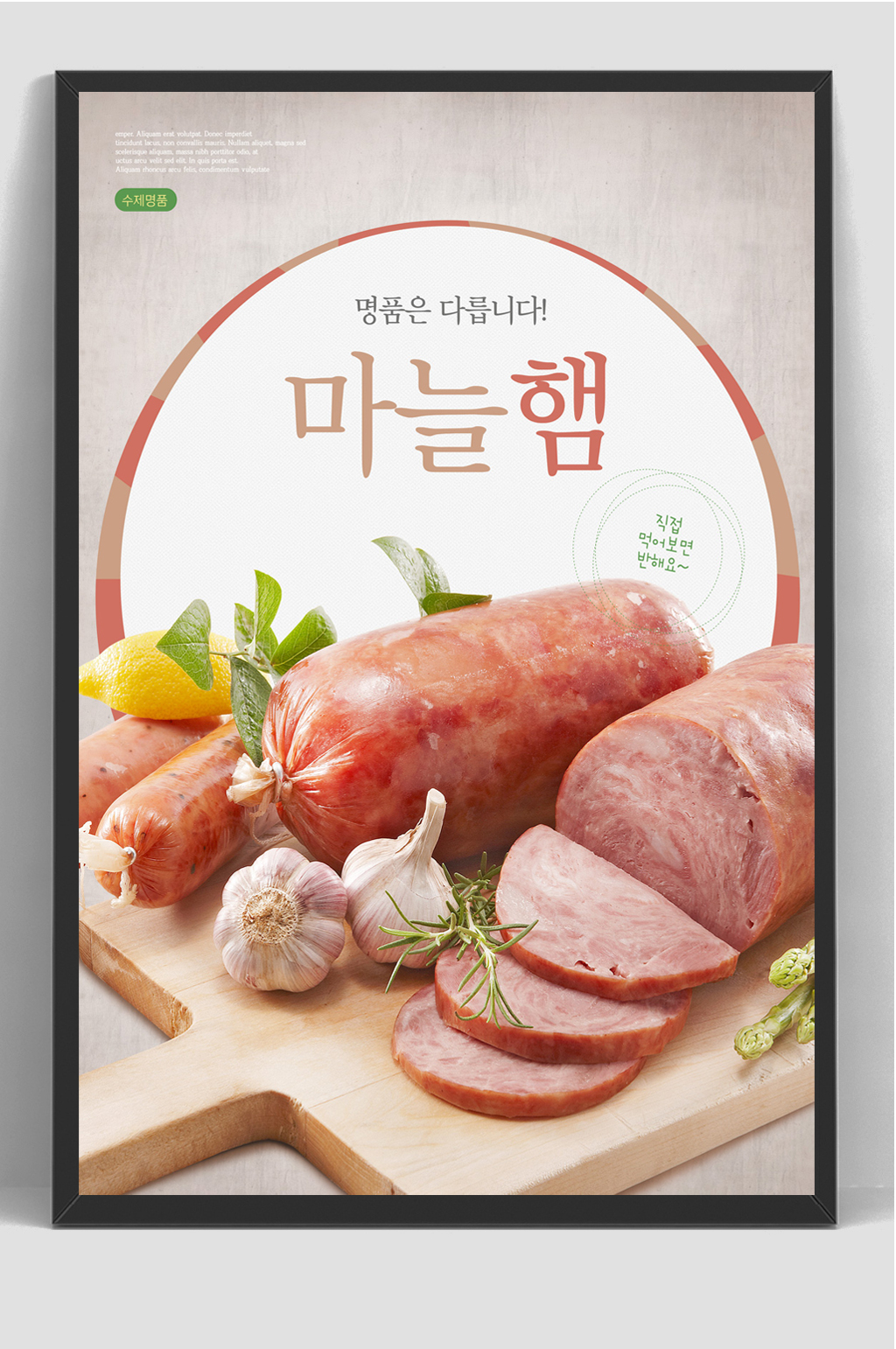 韩国新鲜绿色食品火腿海报素材