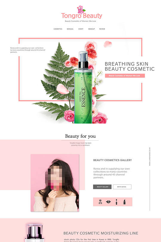 粉色淘宝化妆品护肤品首页-众图网