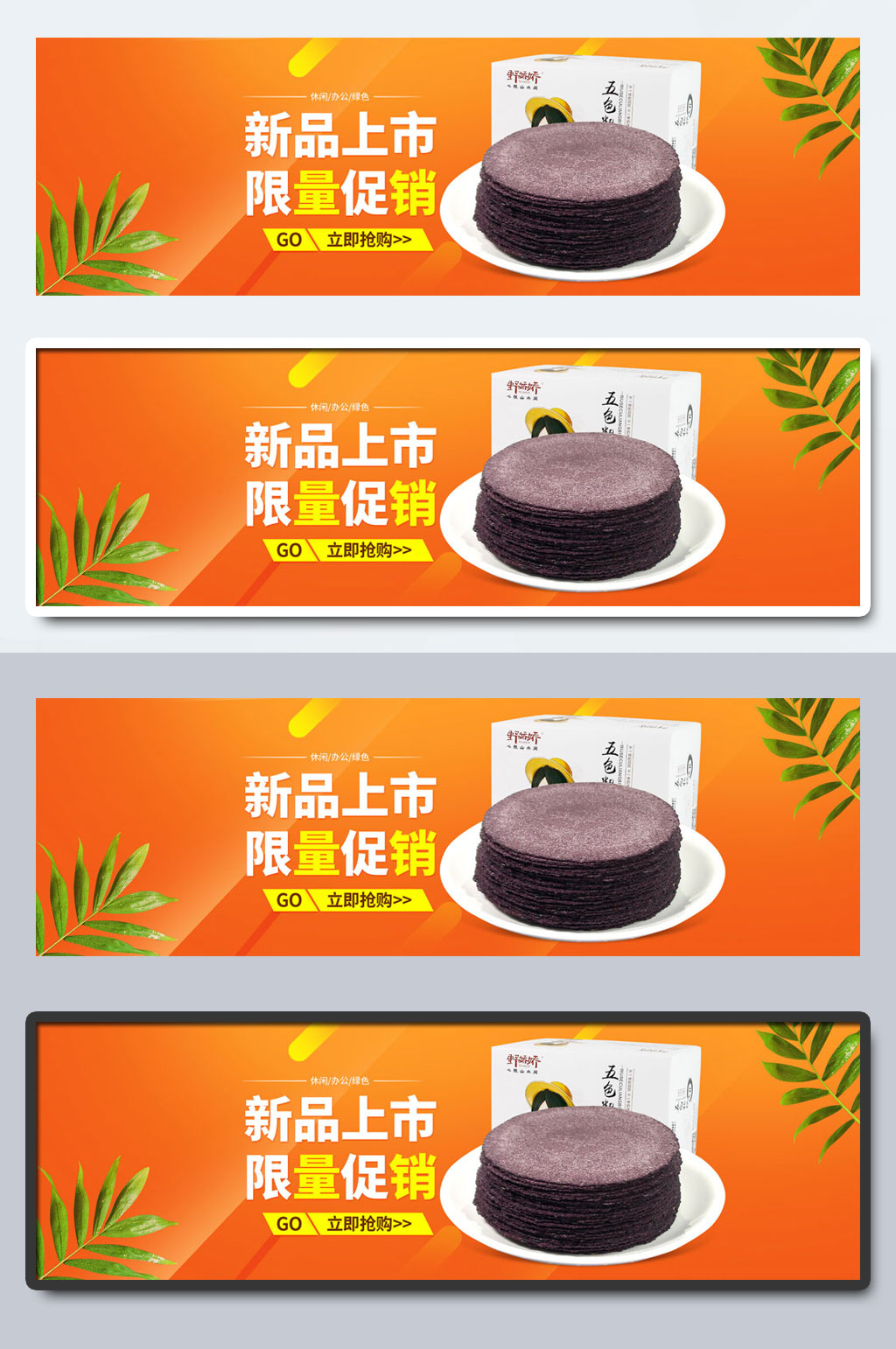 淘宝黑米饼促销横幅海报