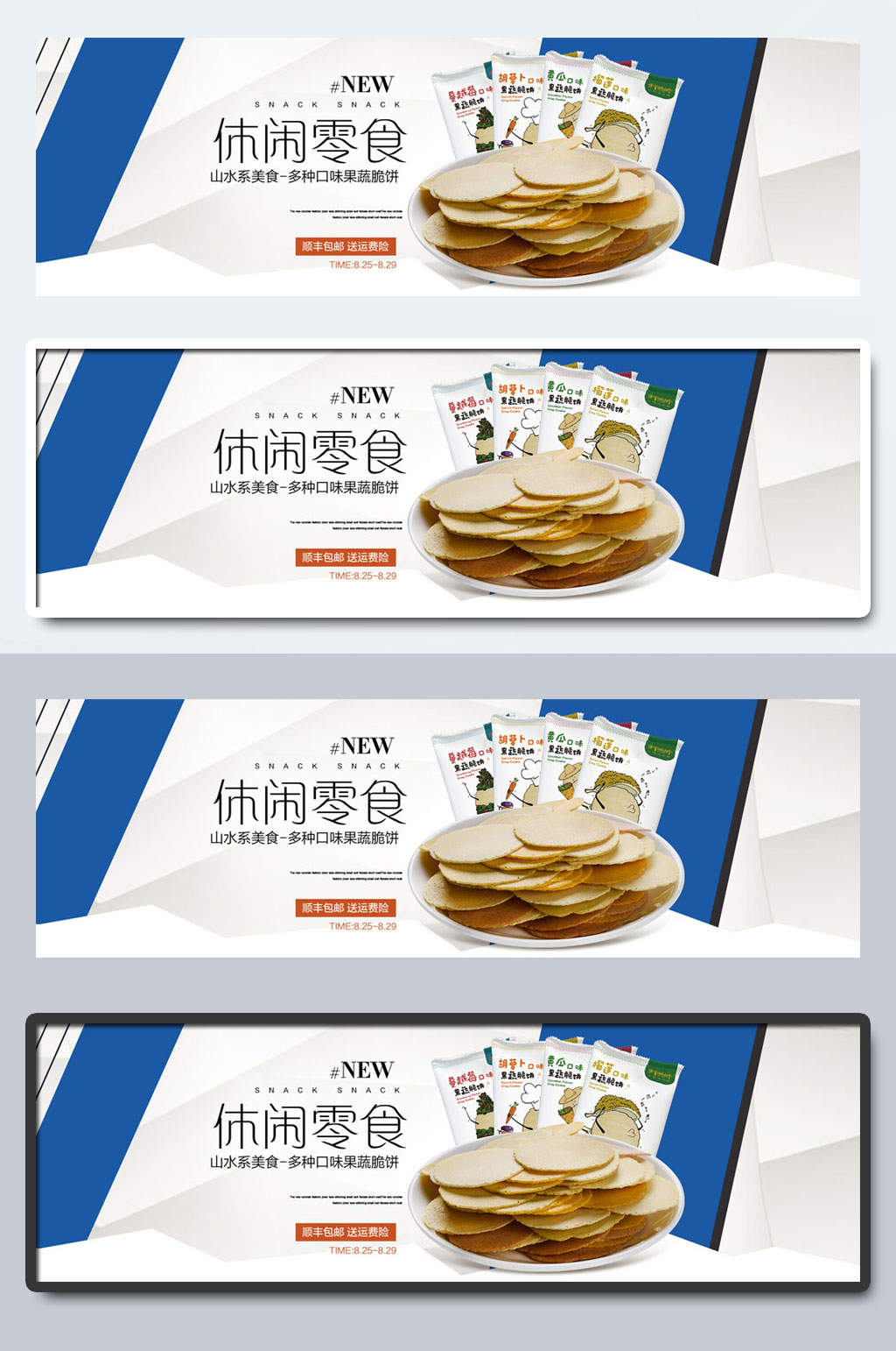 休息零食零食促销横幅海报