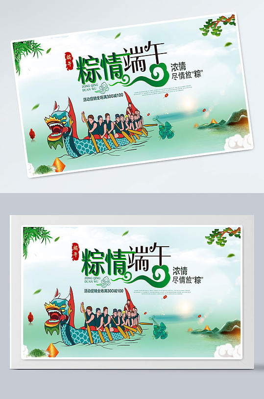 端午節(jié)龍舟粽子海報展板