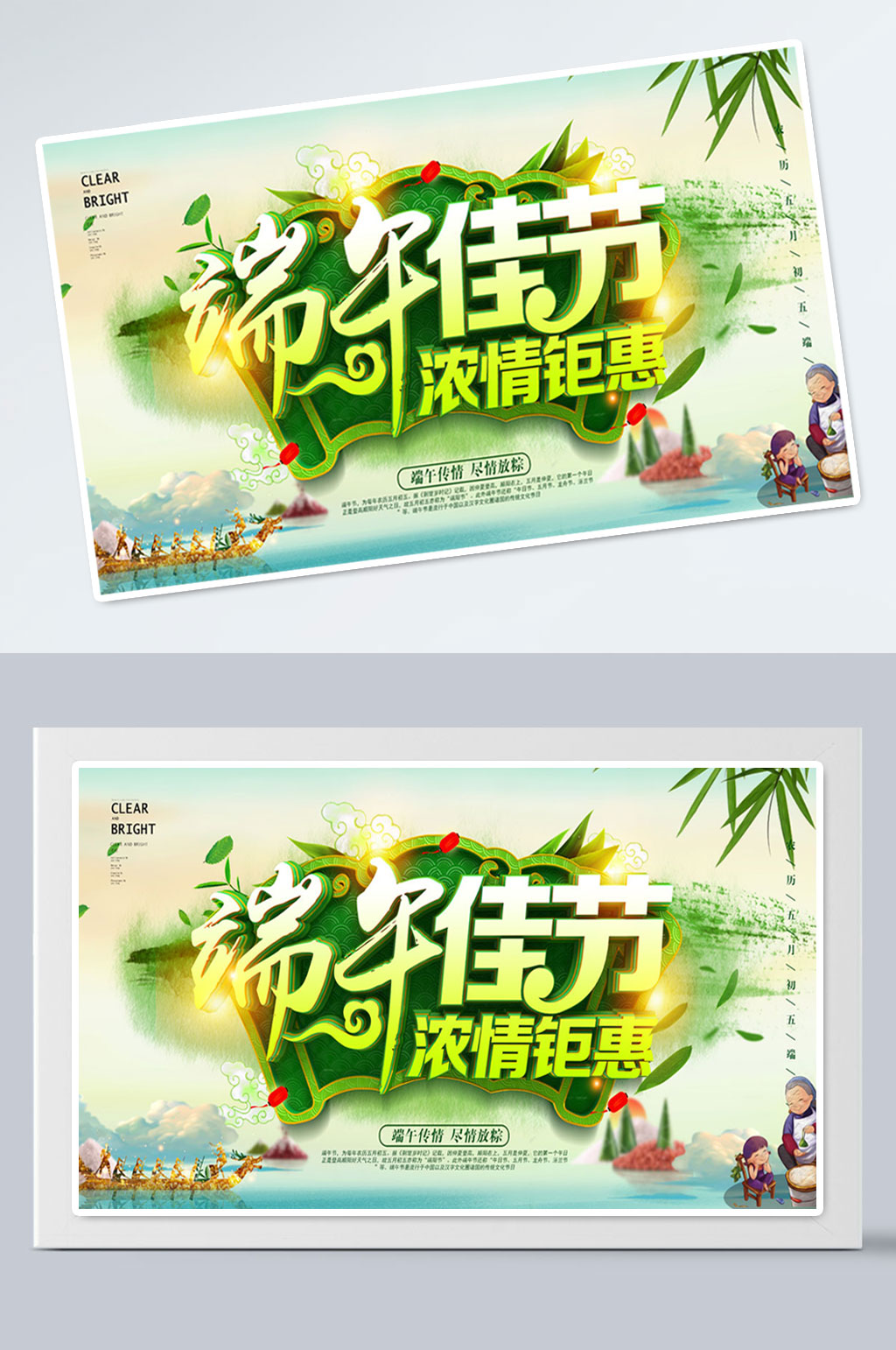 濃情端午節(jié)粽子海報展板素材