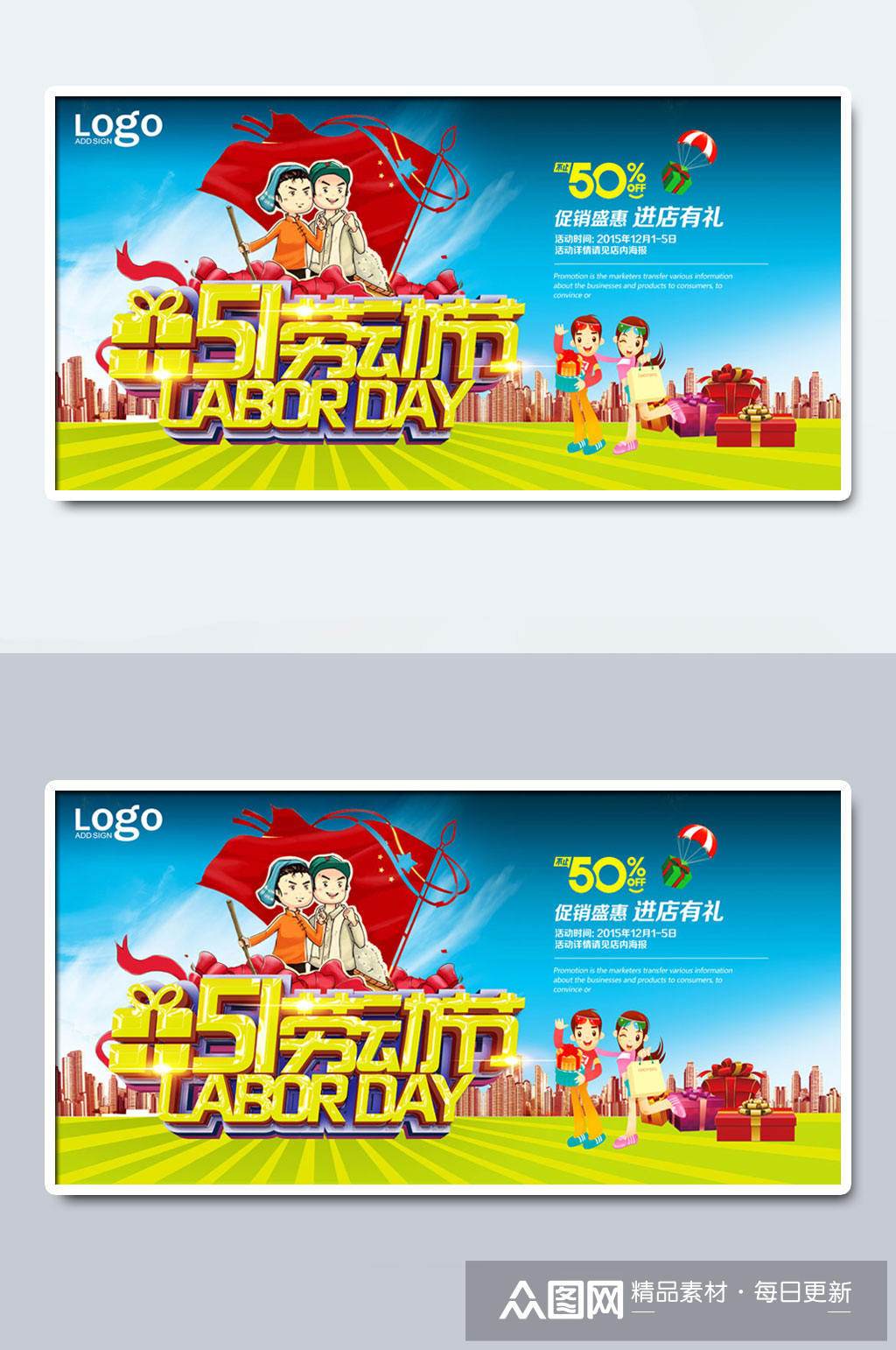 五一劳动节活动横幅海报