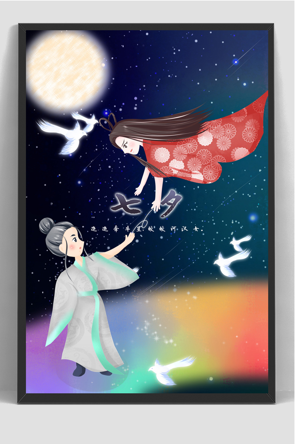 唯美七夕节情人节手绘插画