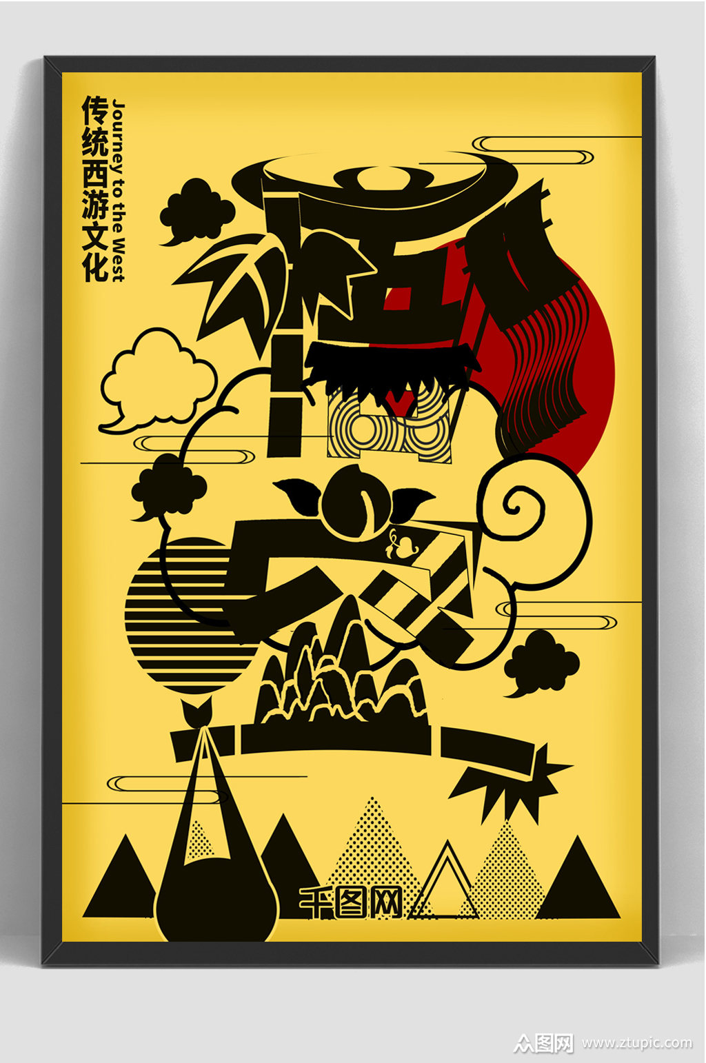 创意中国风艺术字节日海报