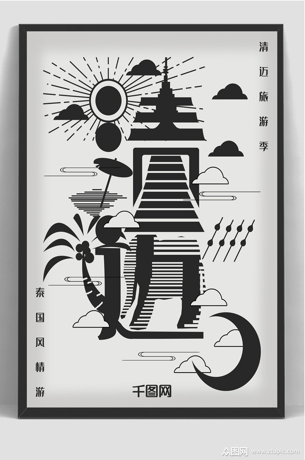 创意中国风艺术字节日海报素材