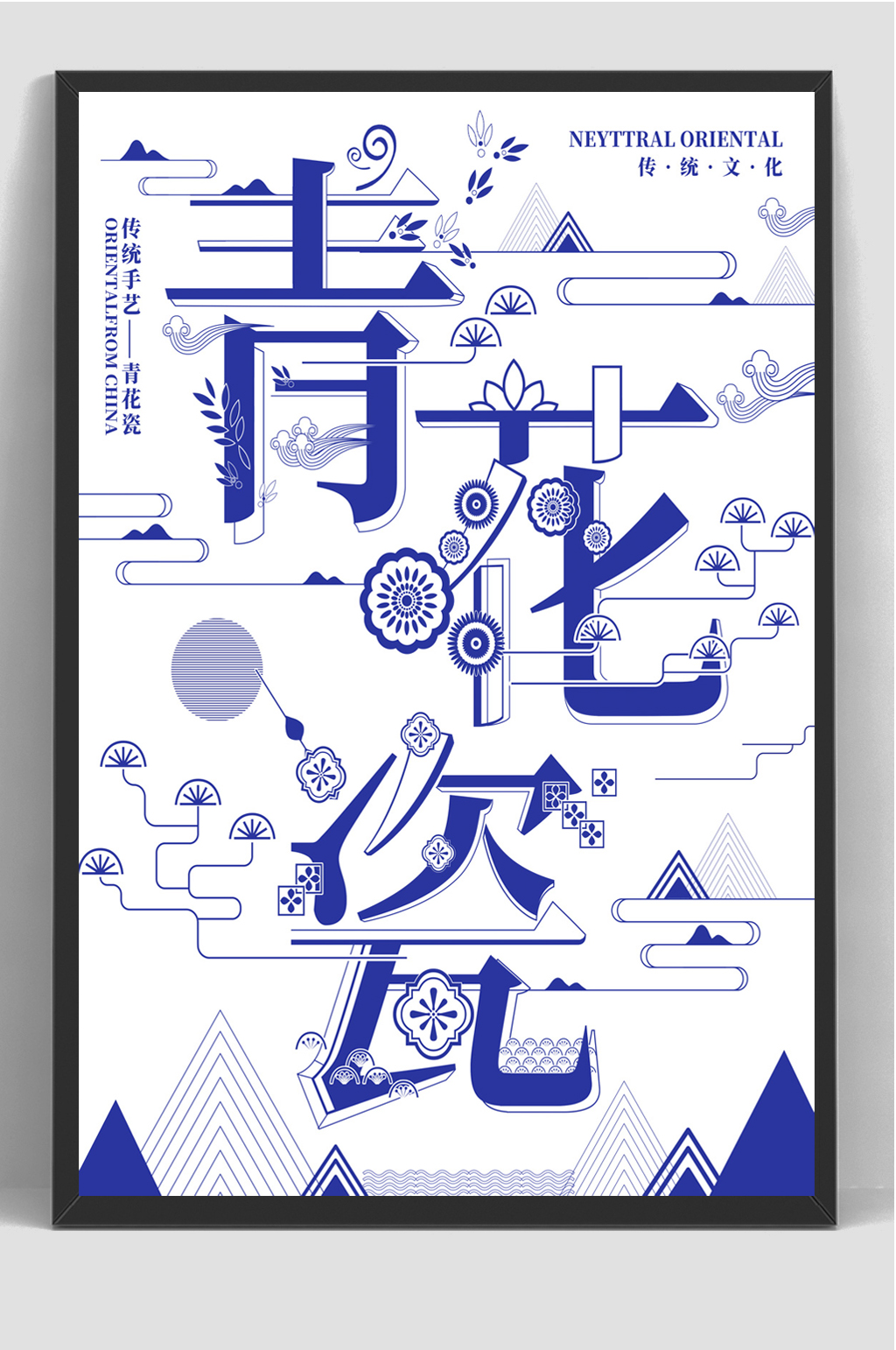 创意中国风艺术字节日海报模板下载-编号166883-众图网