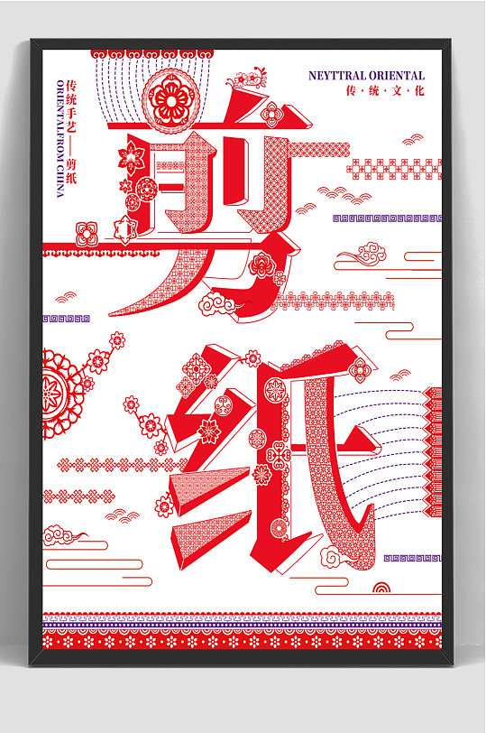 创意中国风艺术字节日海报