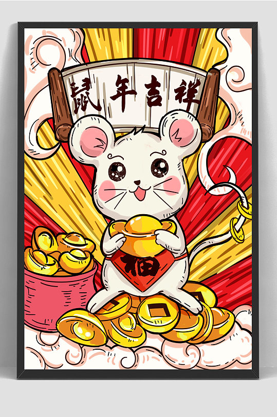 鼠年国潮卡通年画手绘插画