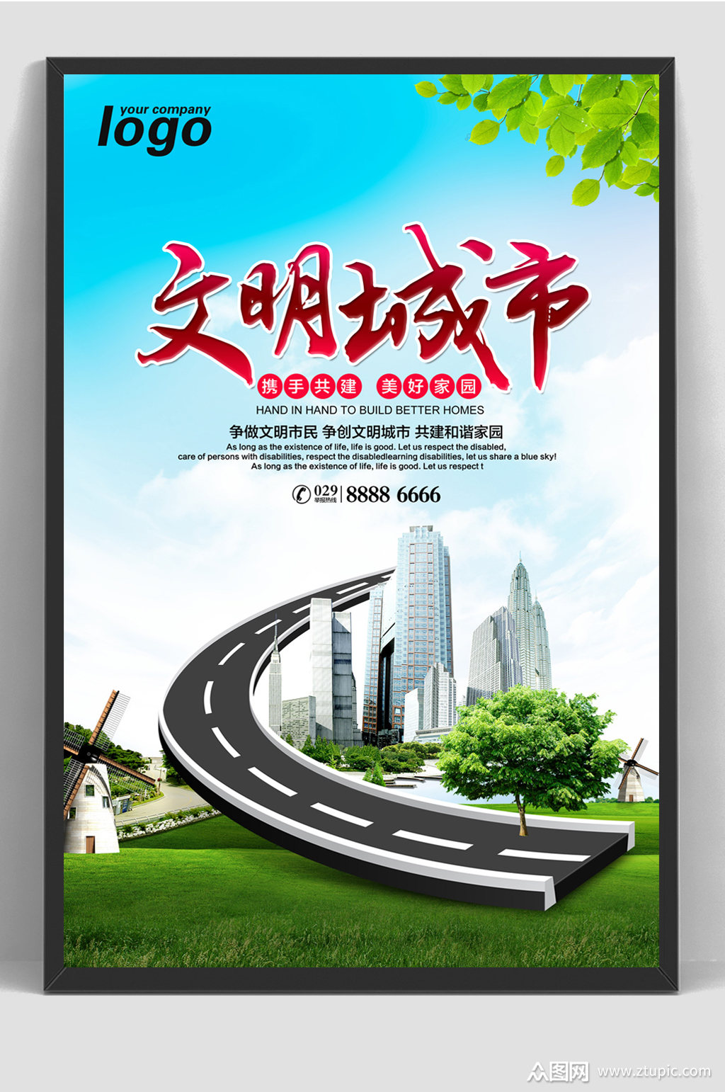 文明城市宣传片建设海报