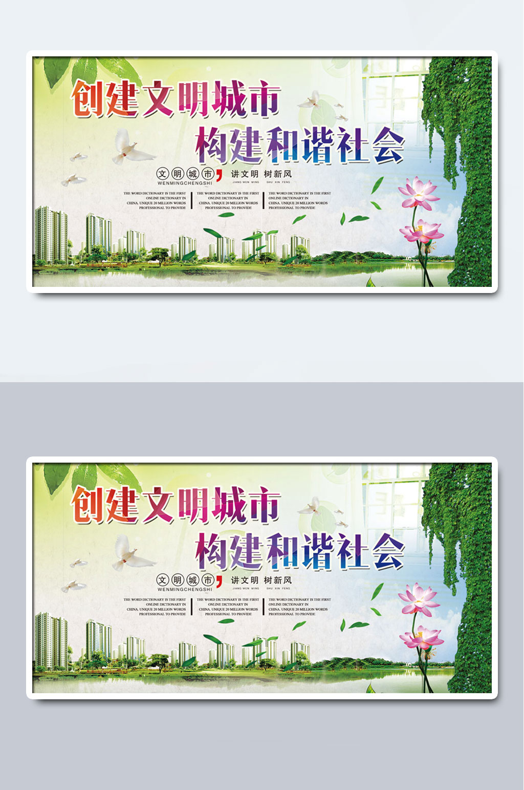 文明社会宣传片展板海报素材