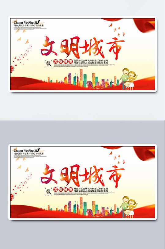 文明城市宣传片红色海报