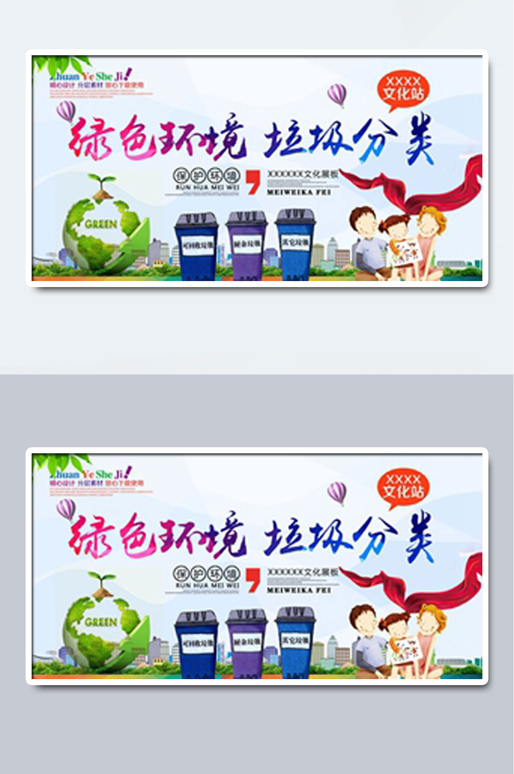 和谐城市公益广告垃圾分类素材