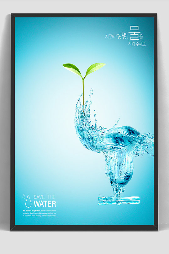 蓝色环境保护节约用水海报