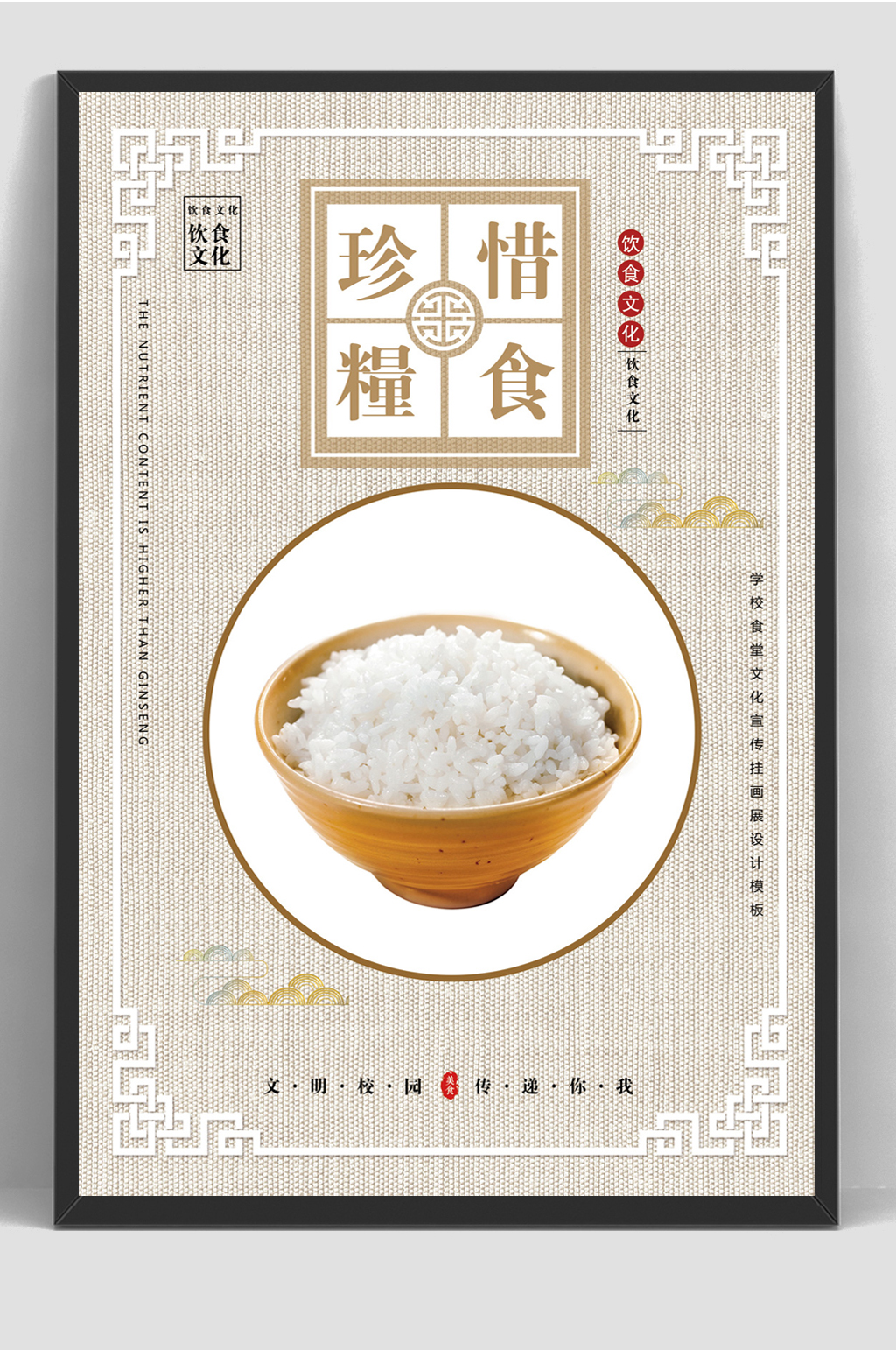 校园食堂文化标语宣传海报素材