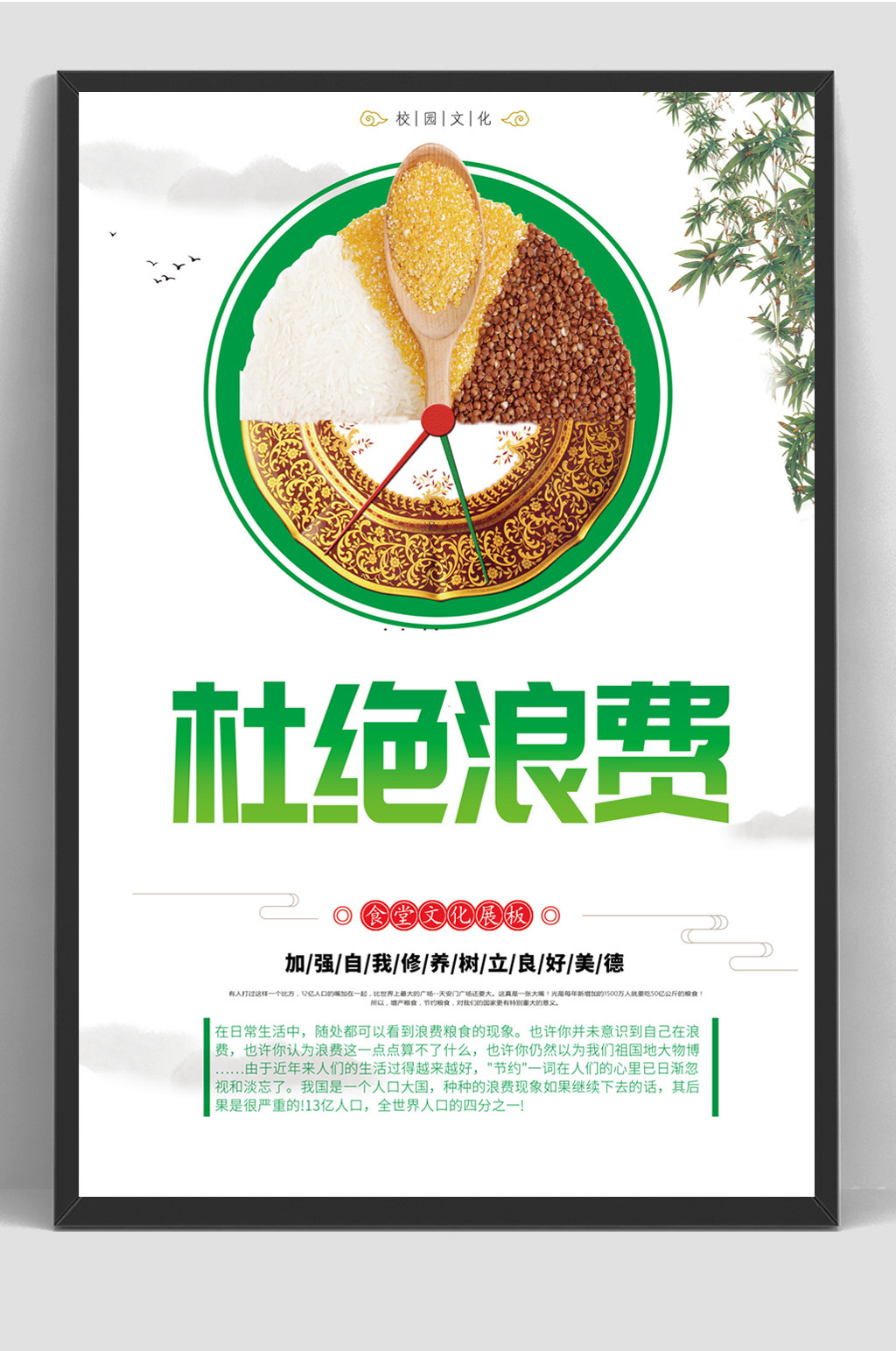 校园食堂文化标语宣传海报素材