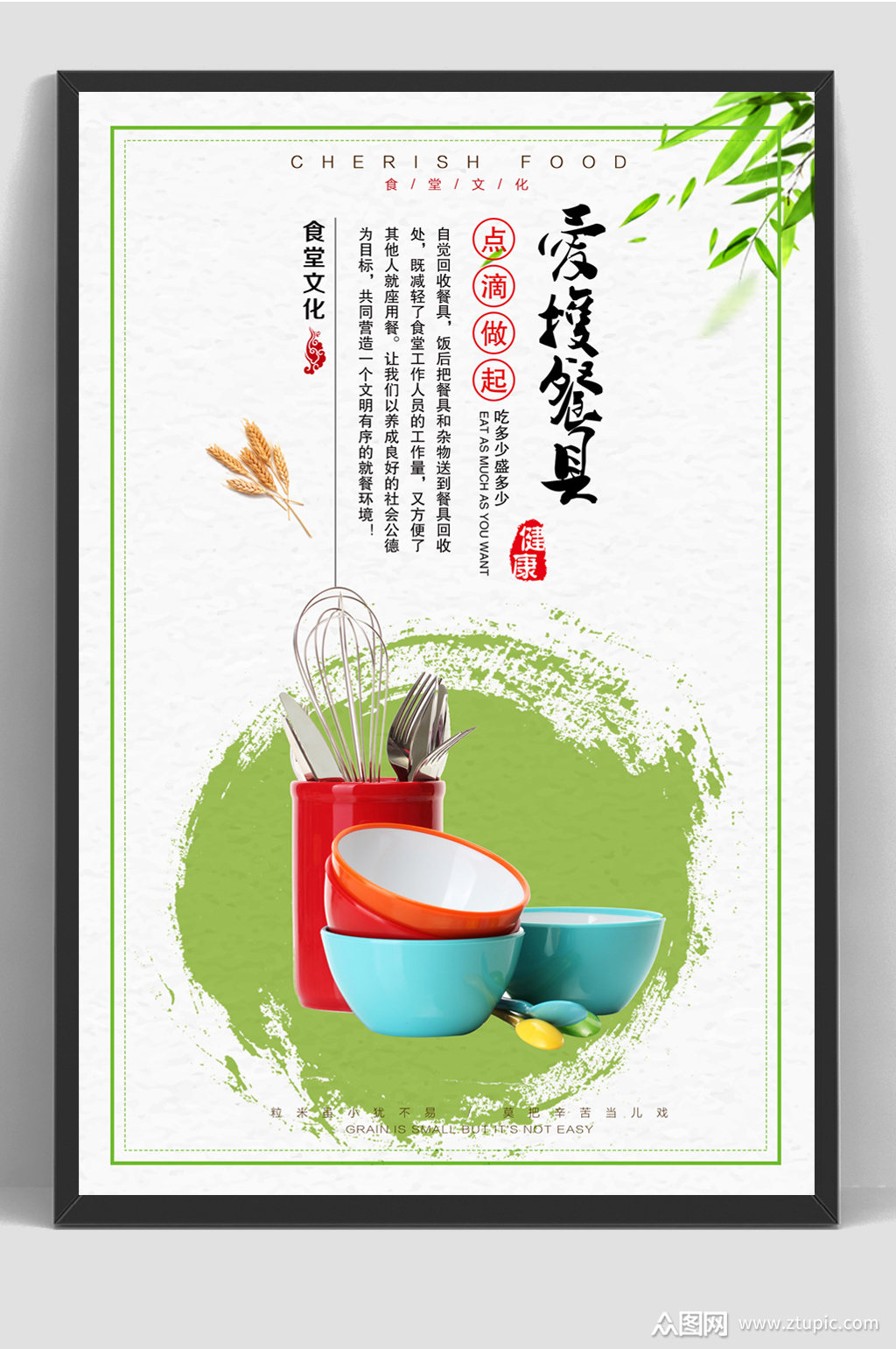 校园食堂文化标语宣传海报