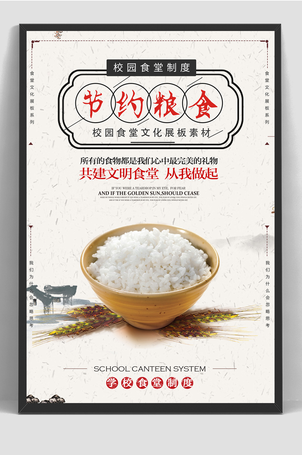 校园食堂文化标语宣传米饭素材