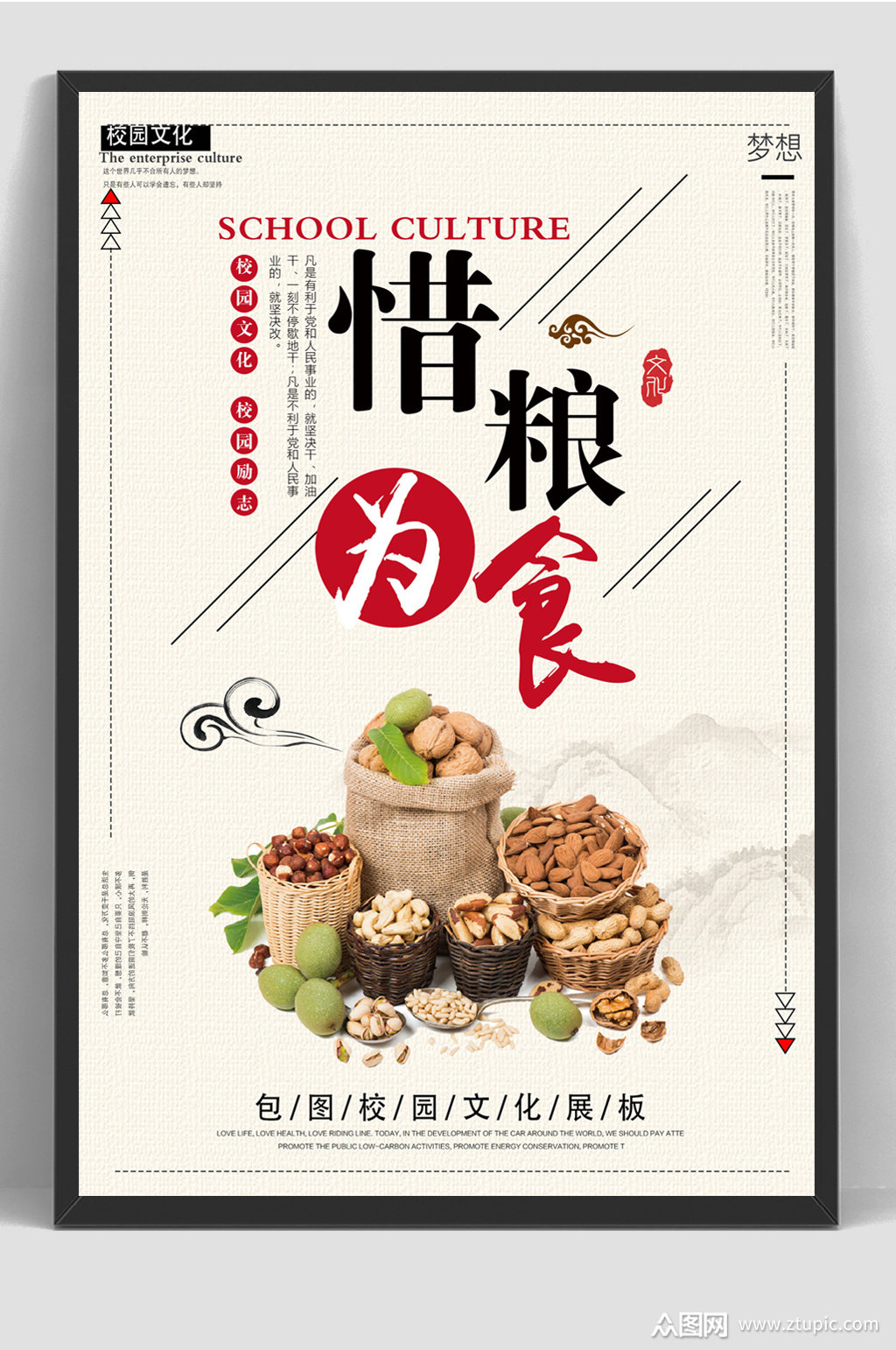 校园食堂文化标语宣传海报素材