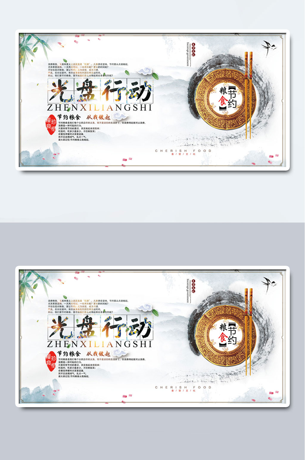 校园食堂光盘行动节约粮食标语宣传海报素材