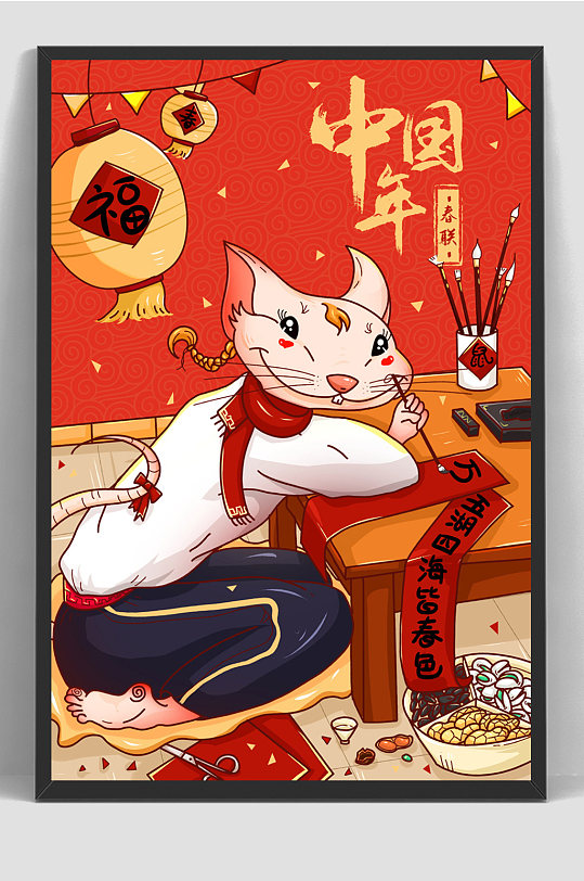 中国风国潮鼠年手绘插画