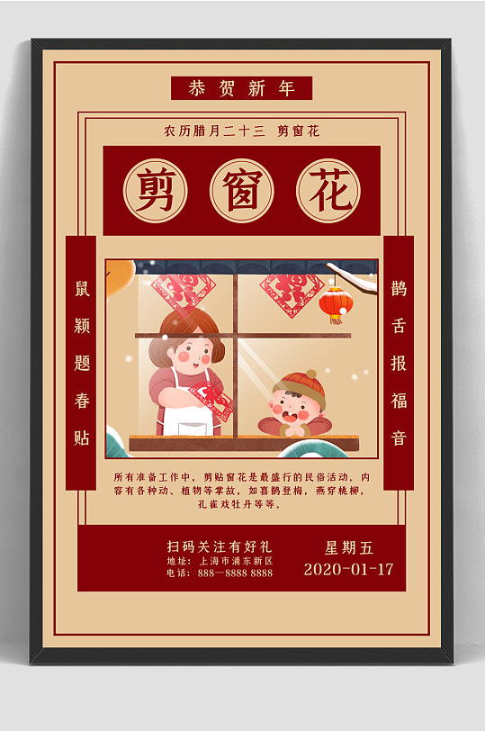 红色新年过年春节展板海报